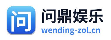 问鼎娱乐
